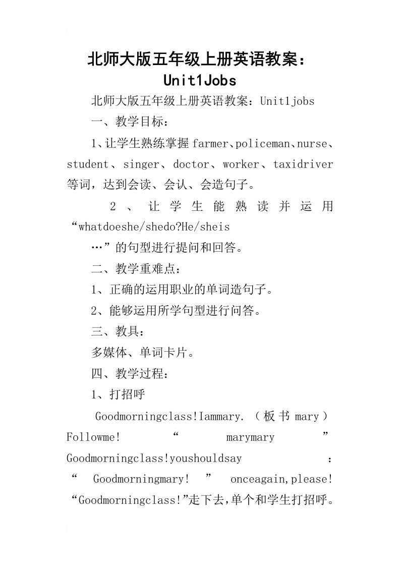 北师大版五年级上册英语教案：Unit1Jobs