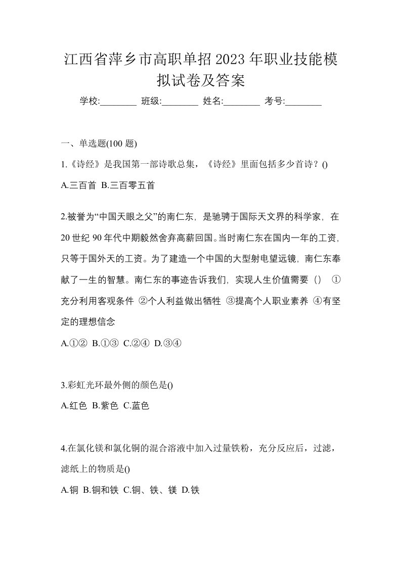 江西省萍乡市高职单招2023年职业技能模拟试卷及答案