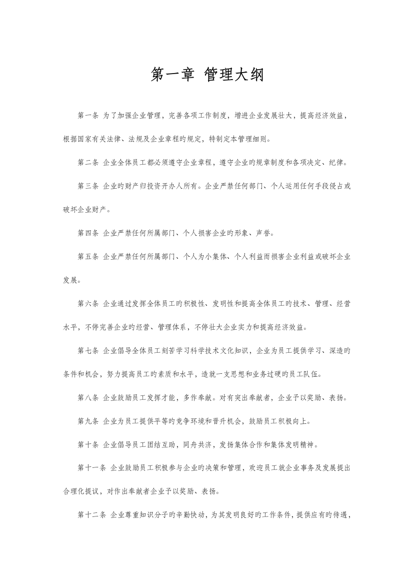 中小企业管理制度公司