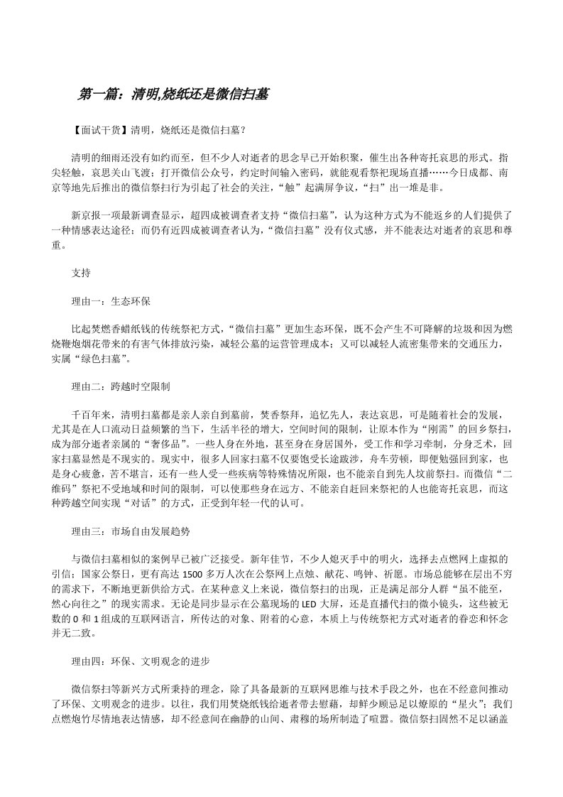 清明,烧纸还是微信扫墓[修改版]