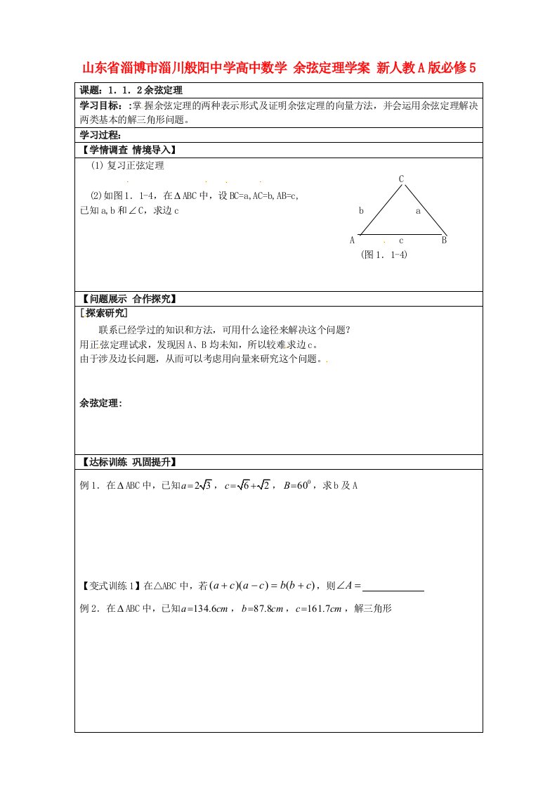 山东省淄博市淄川般阳中学高中数学