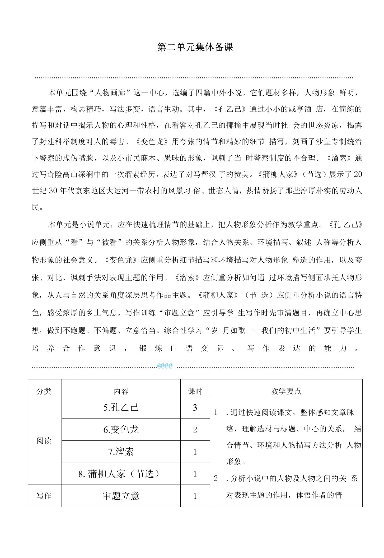 统编版语文九年级下册第二单元教案：5