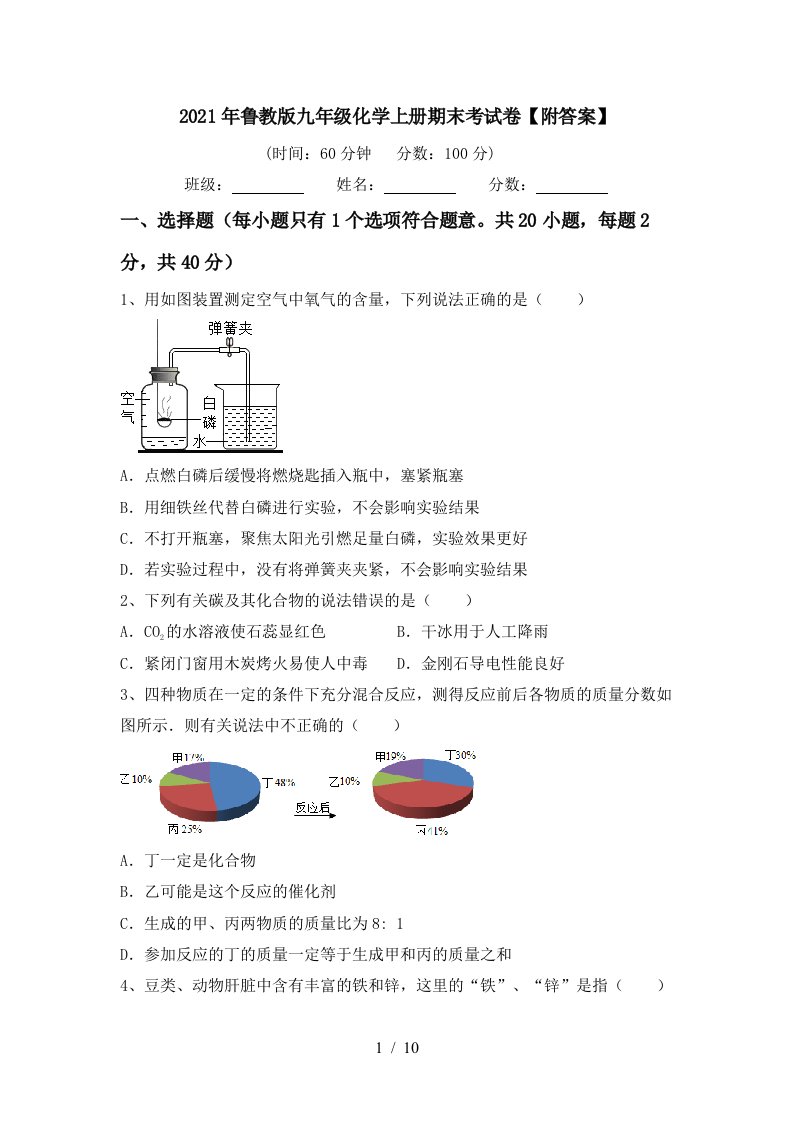 2021年鲁教版九年级化学上册期末考试卷附答案