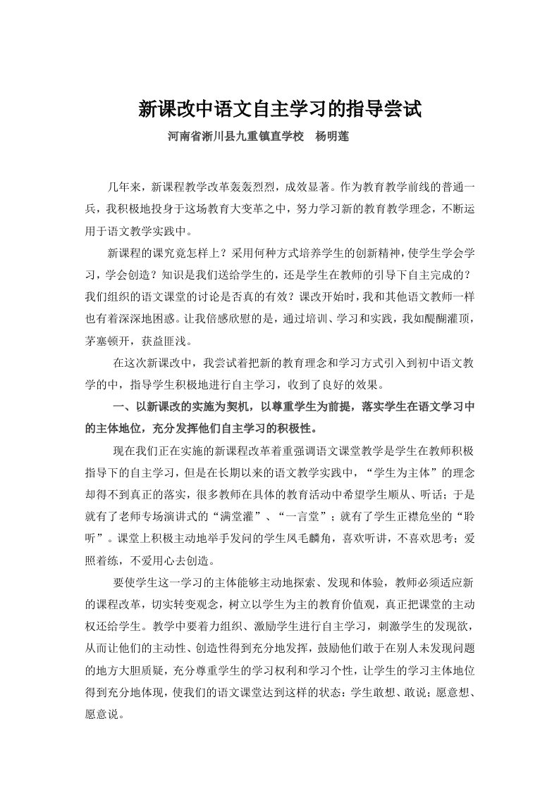 新课改中语文自主学习的指导尝试