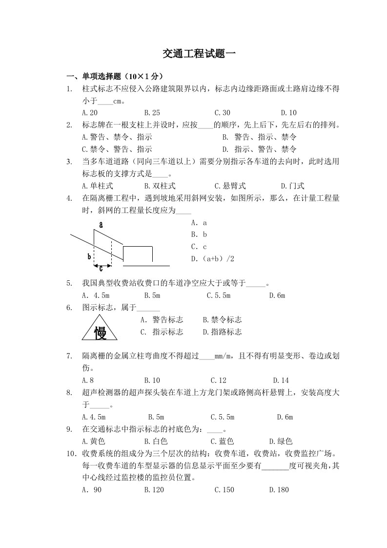 交通运输-交通工程试题一