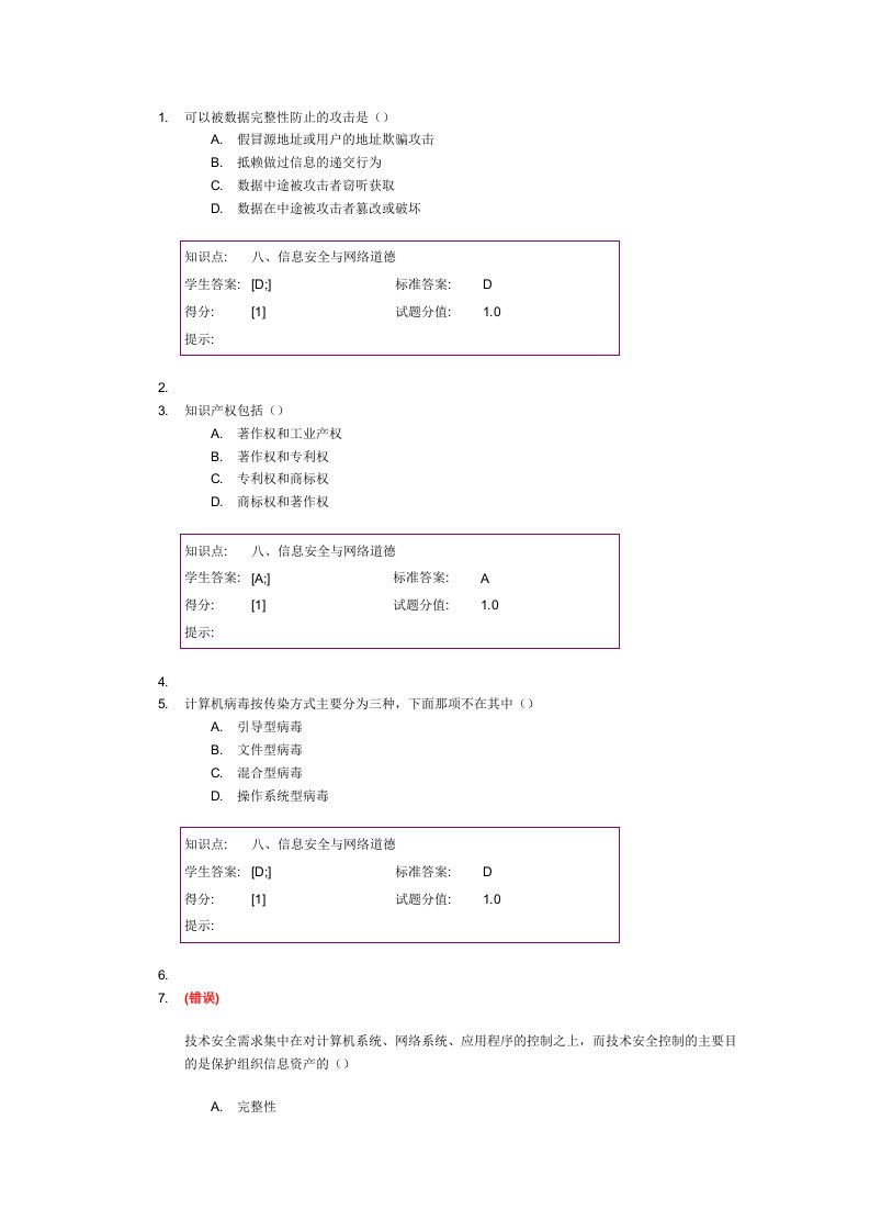 北邮计算机应用试题及答案