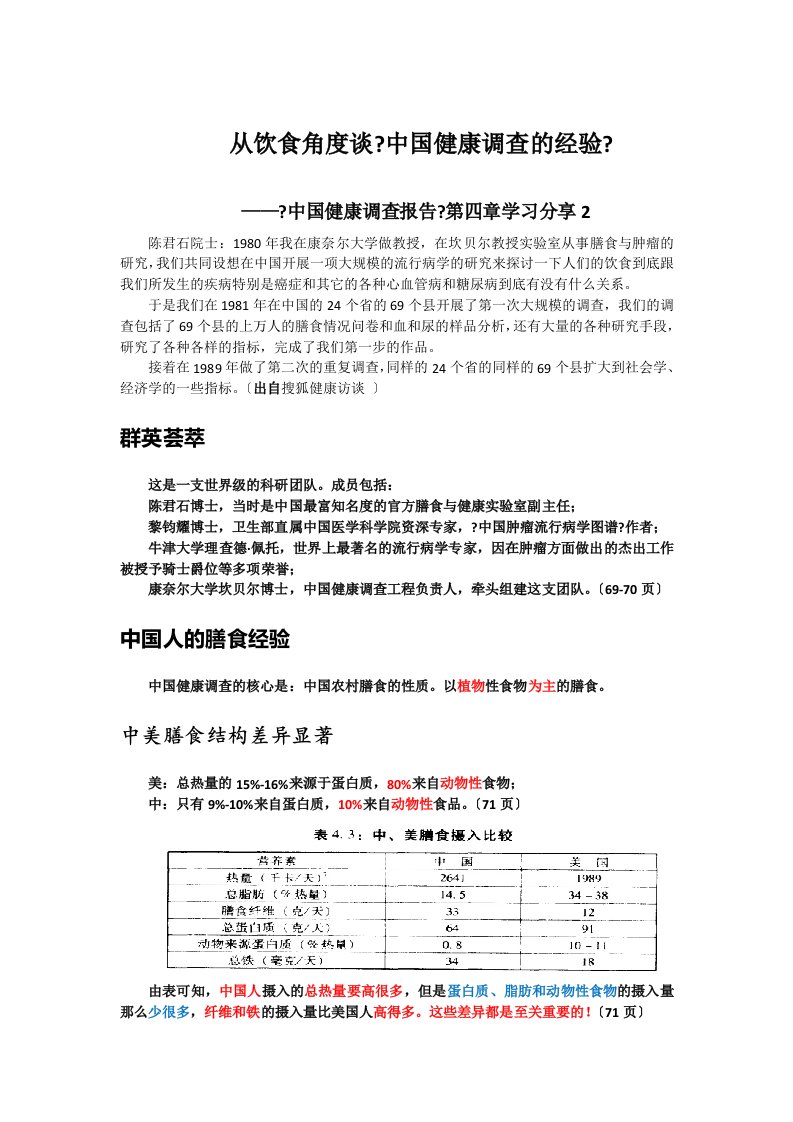 从饮食角度《中国健康调查的经验》中国健康调查报告学习分享2