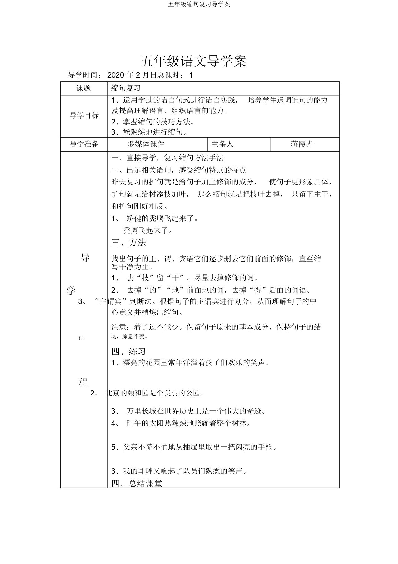 五年级缩句复习导学案