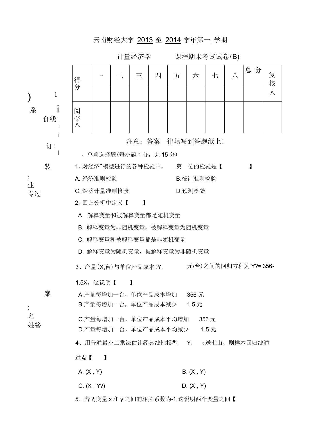 A低度相关B不完全相关