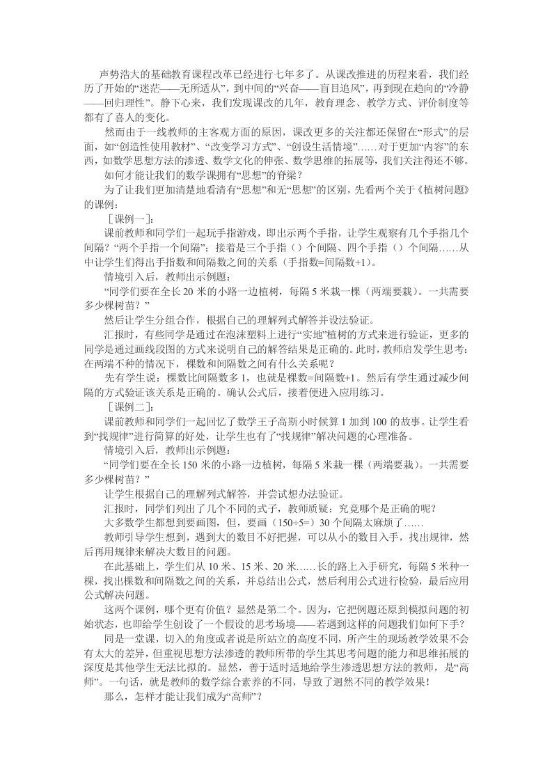 数学教学应拥有“思想”的脊梁