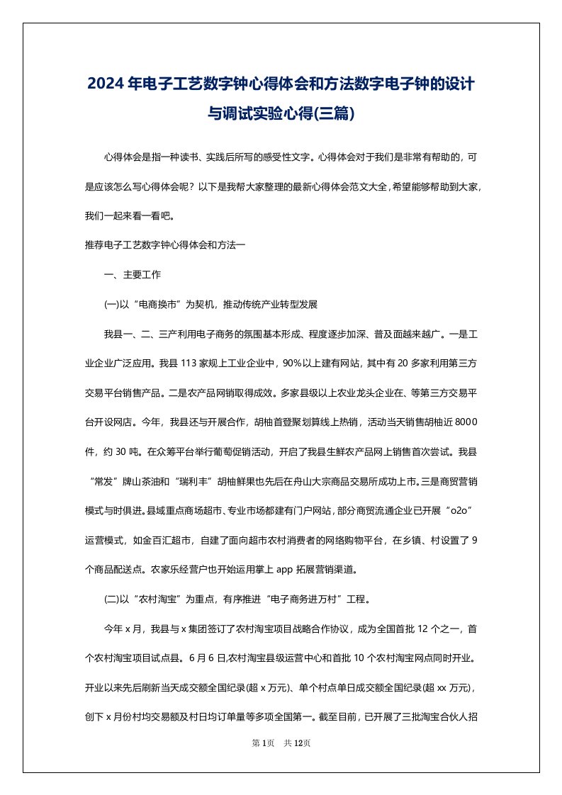 2024年电子工艺数字钟心得体会和方法数字电子钟的设计与调试实验心得(三篇)