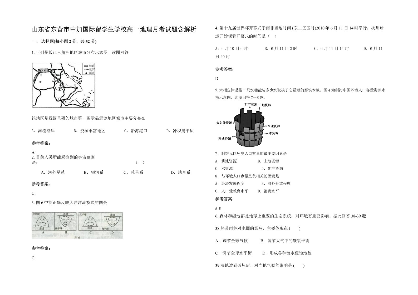 山东省东营市中加国际留学生学校高一地理月考试题含解析