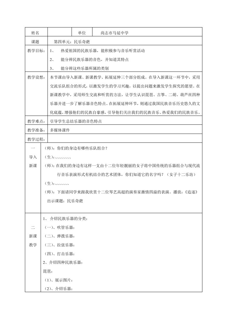 音乐教案第四单元：民乐奇葩音乐优秀教学设计教案实录精选