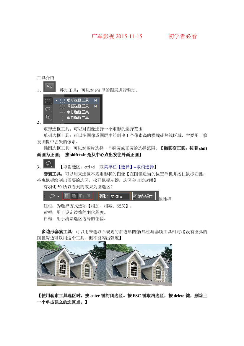 (完整word)ps基本工具介绍初学者必看解析