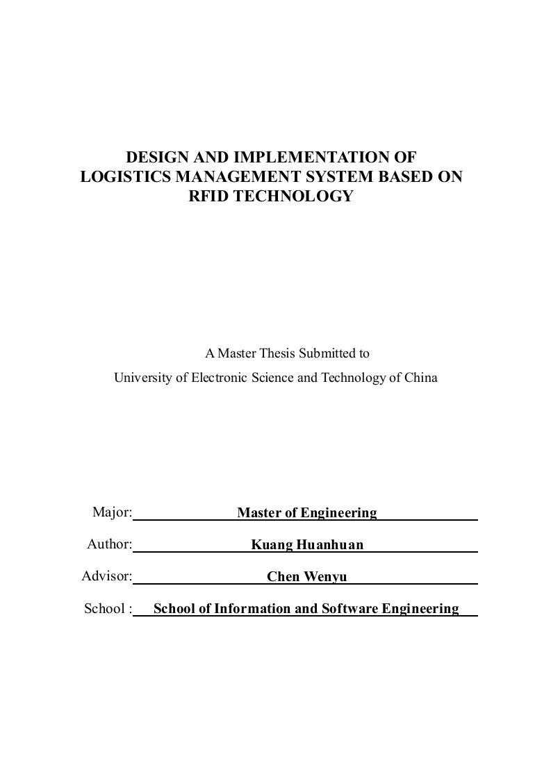 基于RFID技术的物流管理系统的设计与实现-软件工程专业论文