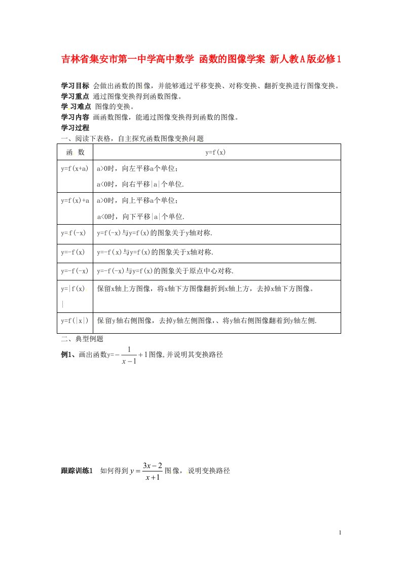 吉林省集安市第一中学高中数学