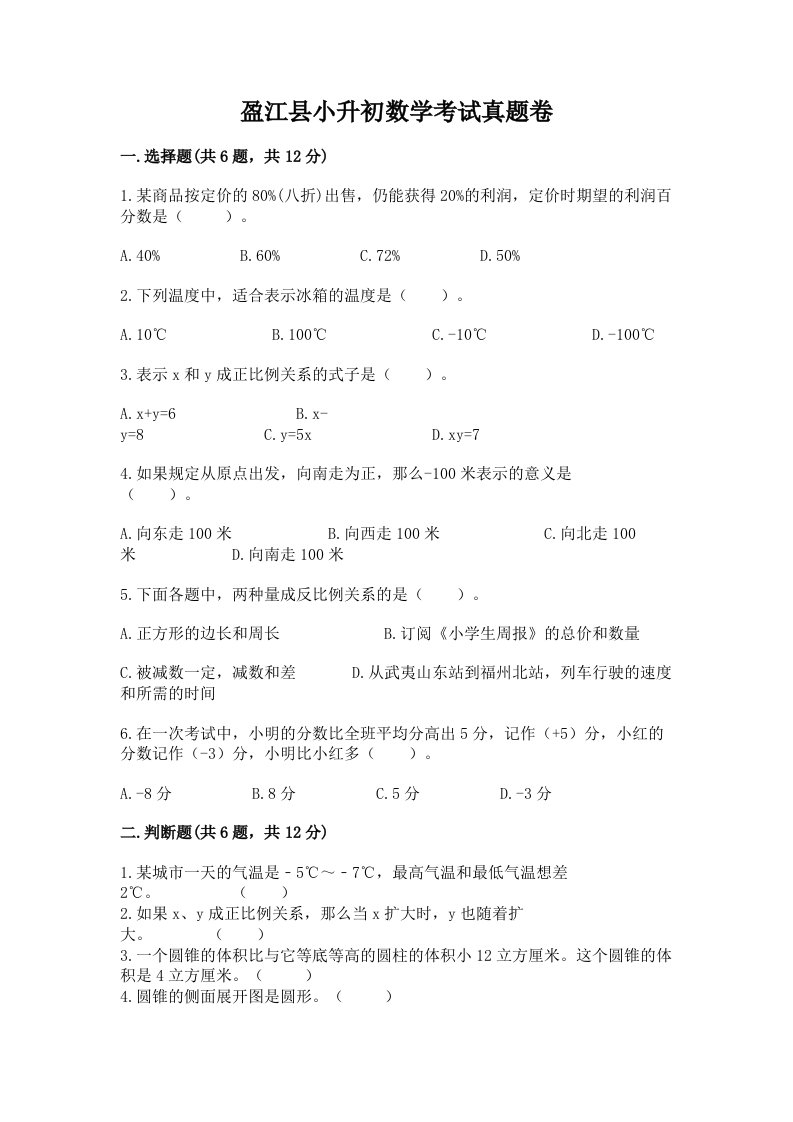 盈江县小升初数学考试真题卷含答案