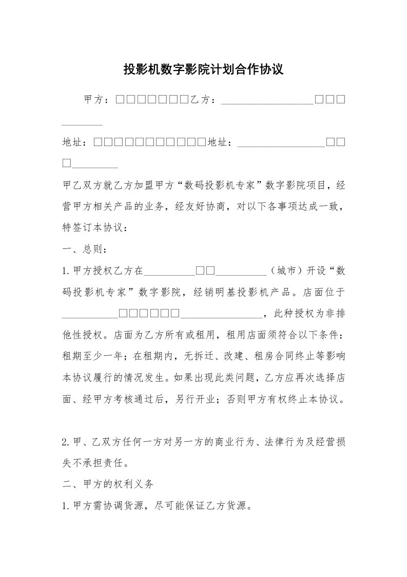 投影机数字影院计划合作协议