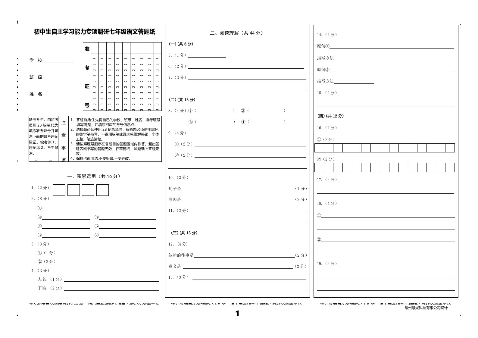 七年级语文试卷答题纸