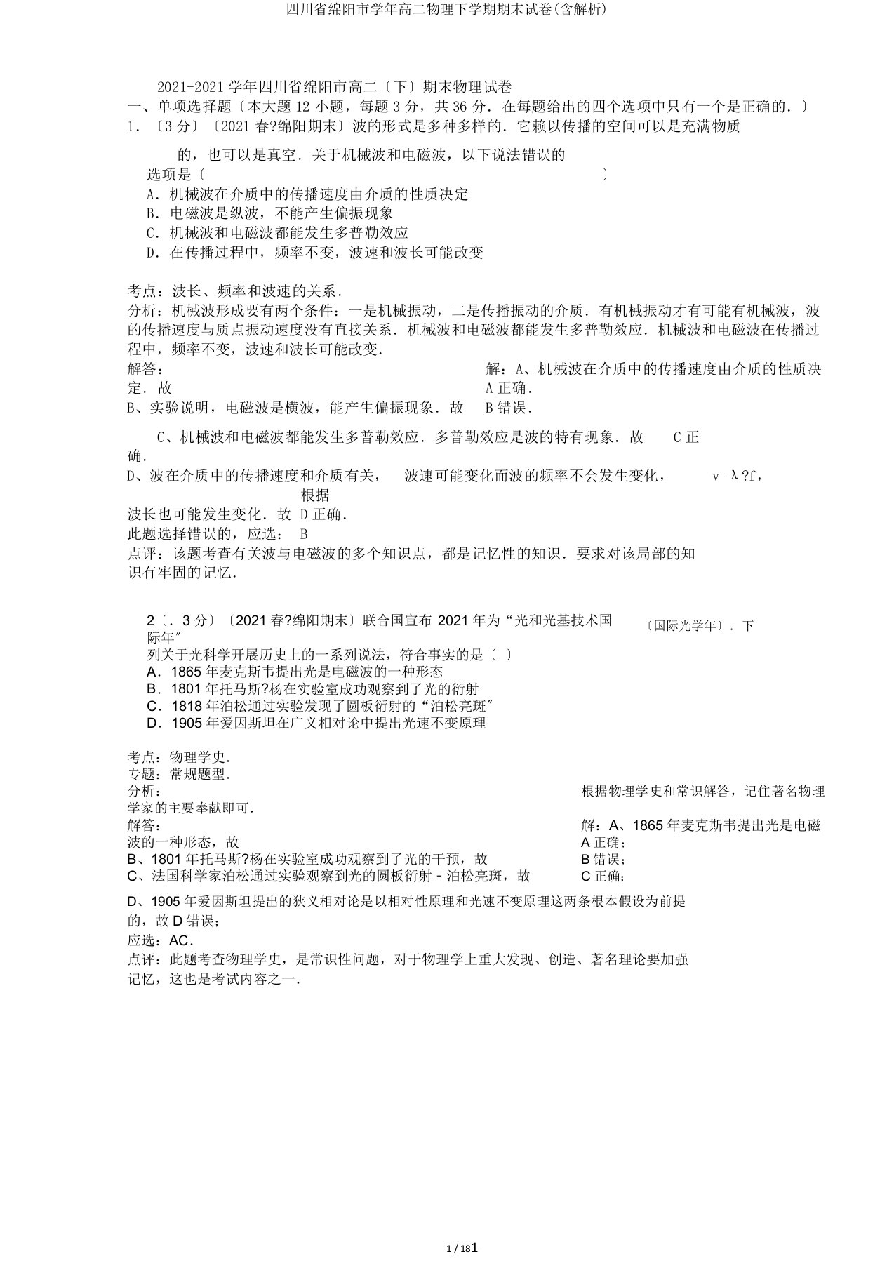 四川省绵阳市学年高二物理下学期期末试卷(含解析)