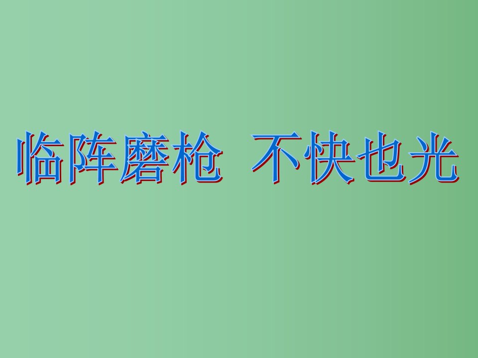 九年级语文《中考作文复习》课件