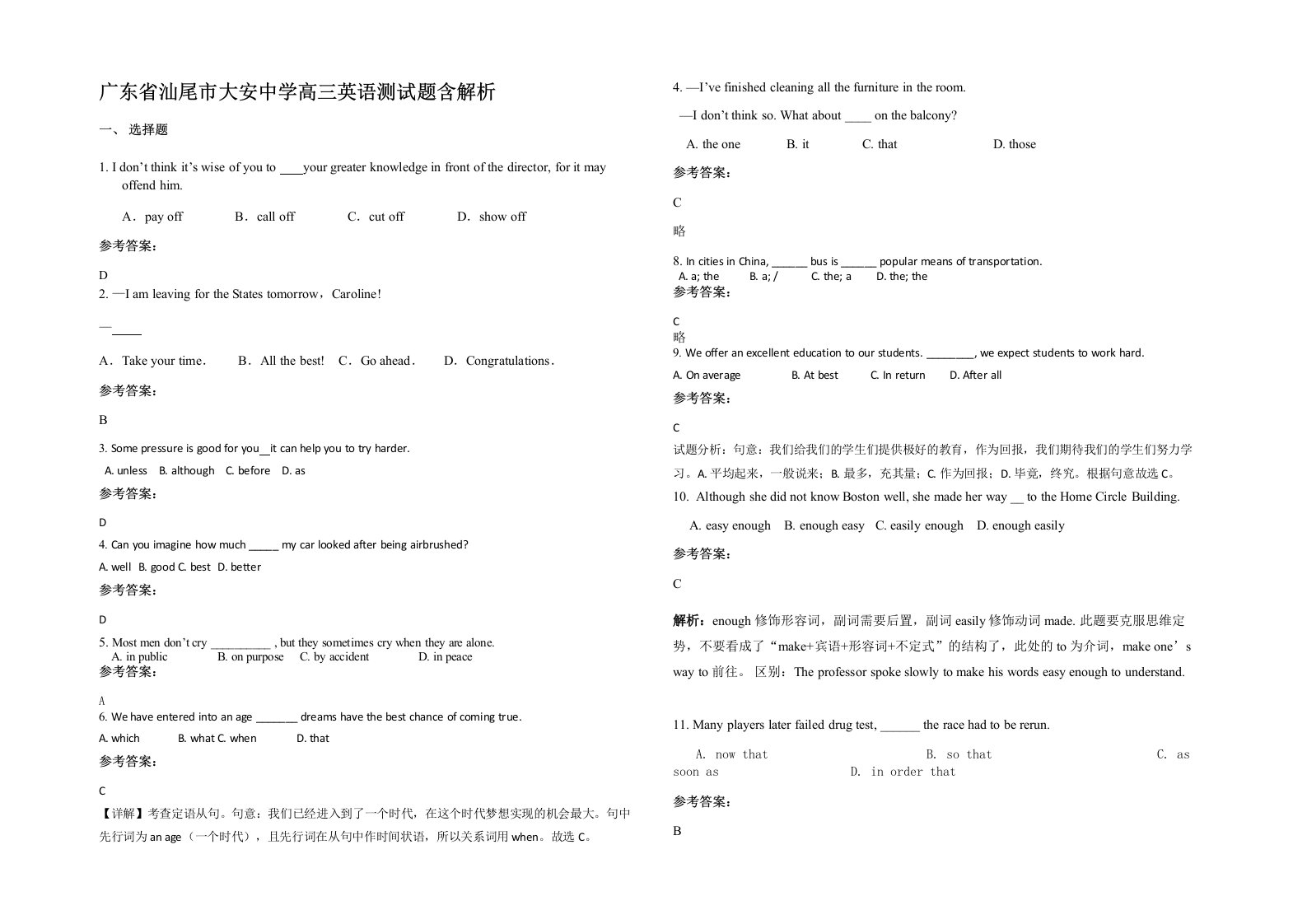 广东省汕尾市大安中学高三英语测试题含解析