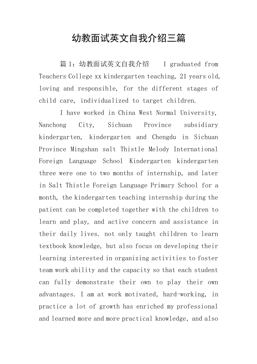 幼教面试英文自我介绍三篇