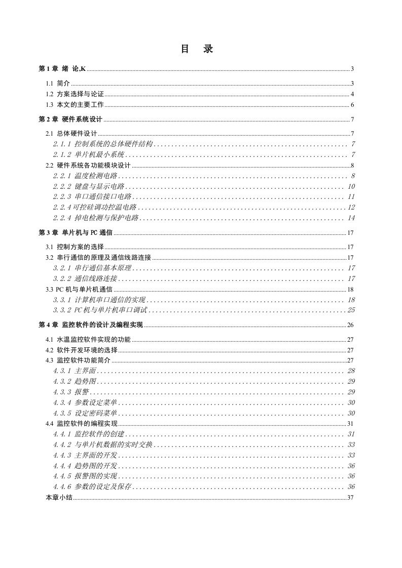 89S51_单片机水温控制系统毕业设计