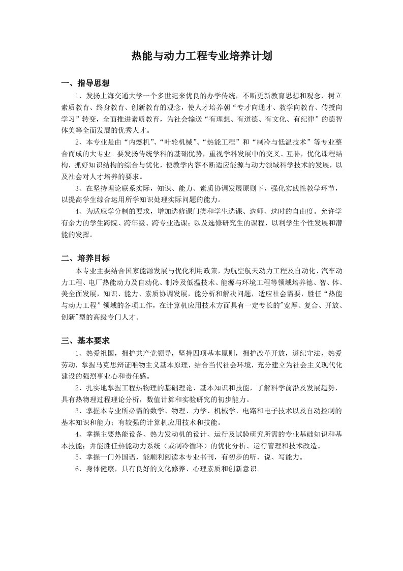 表格模板-在线下载热能与动力工程专业课程教学进程表