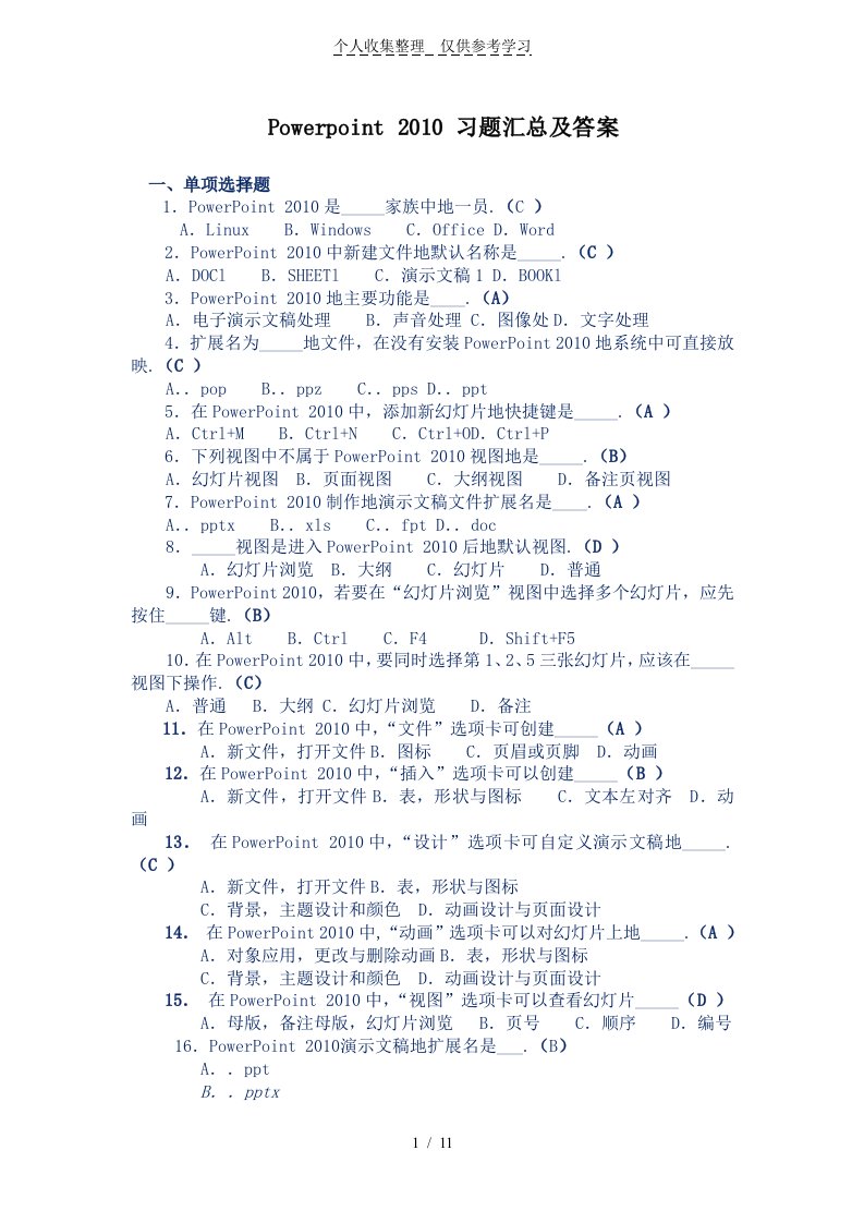 Powerpoint2010习题合集附标准答案