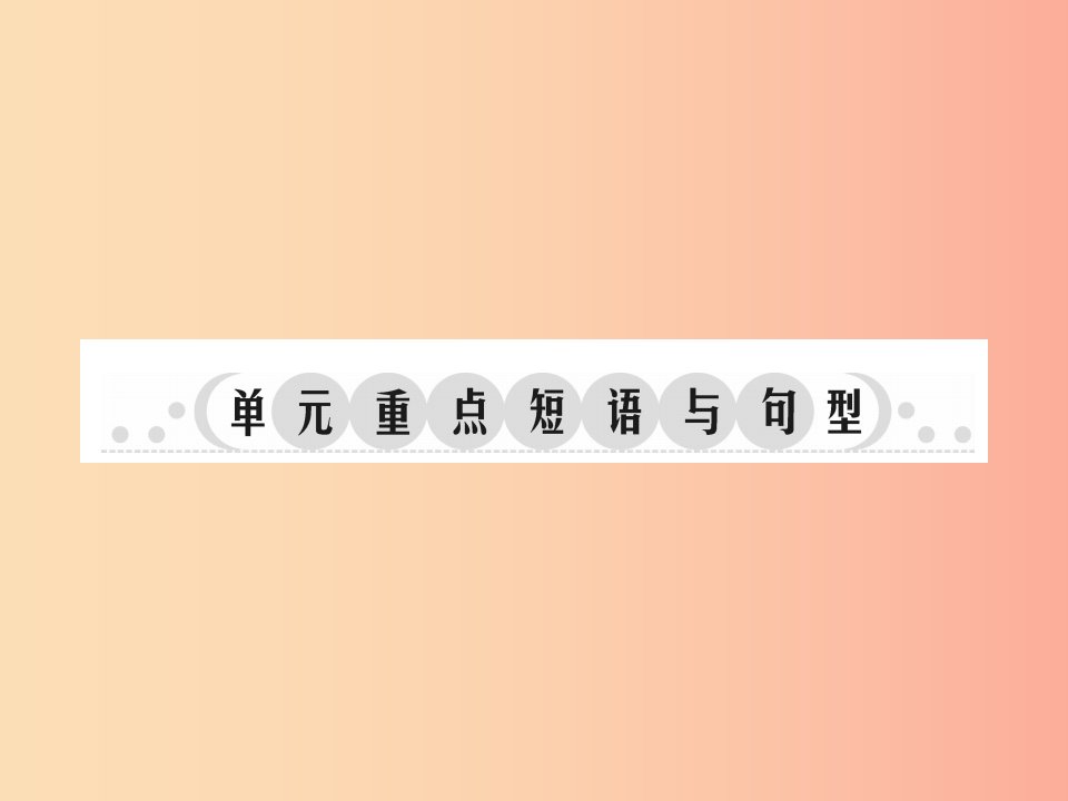 2019年秋七年级英语上册Unit3Isthisyourpencil重点短语与句型习题课件新版人教新目标版