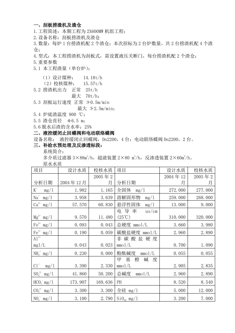 刮板捞渣机及渣仓