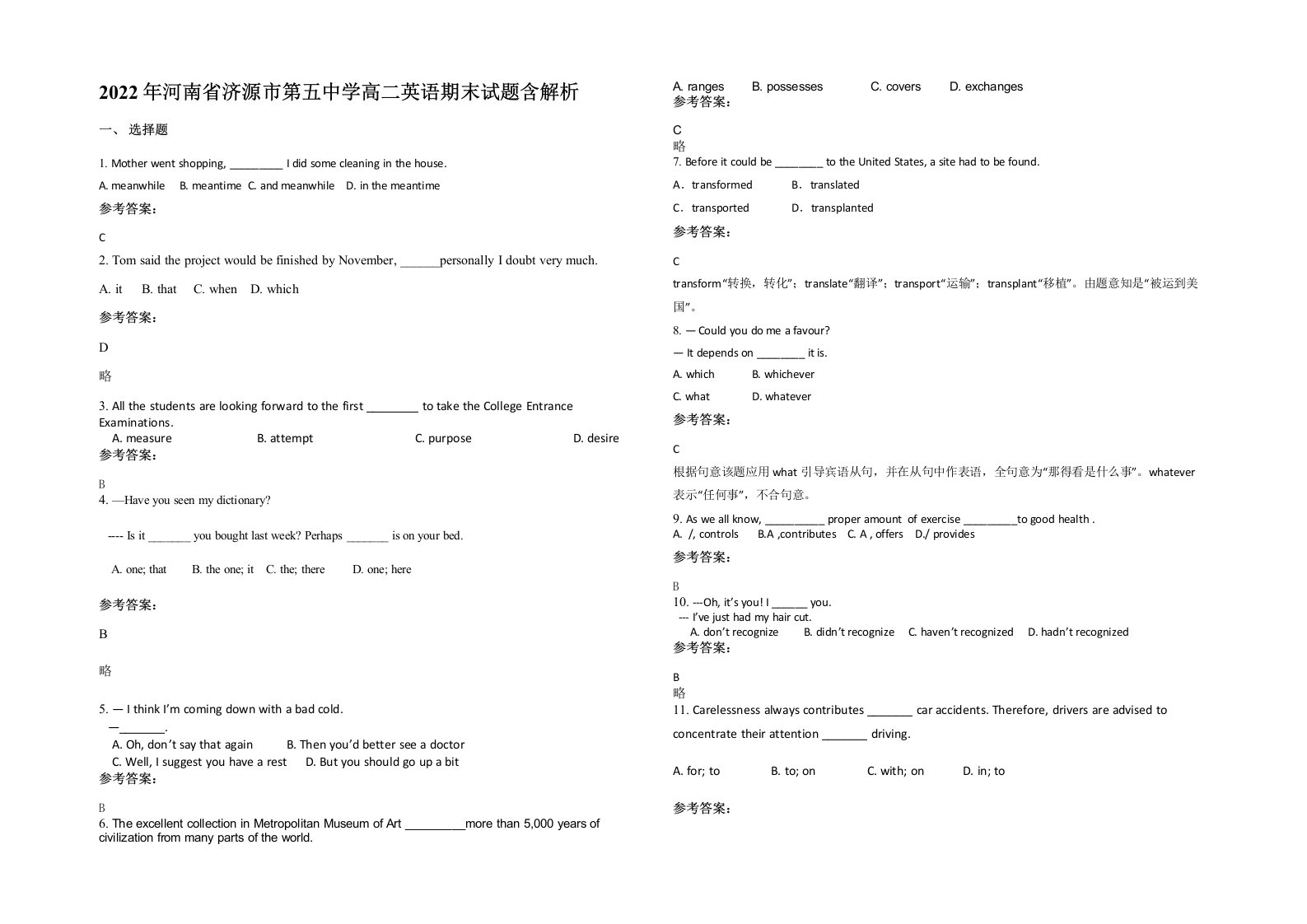 2022年河南省济源市第五中学高二英语期末试题含解析