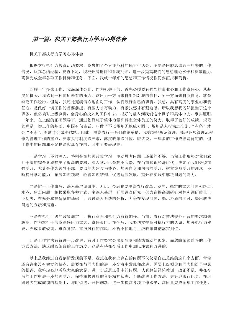 机关干部执行力学习心得体会[修改版]