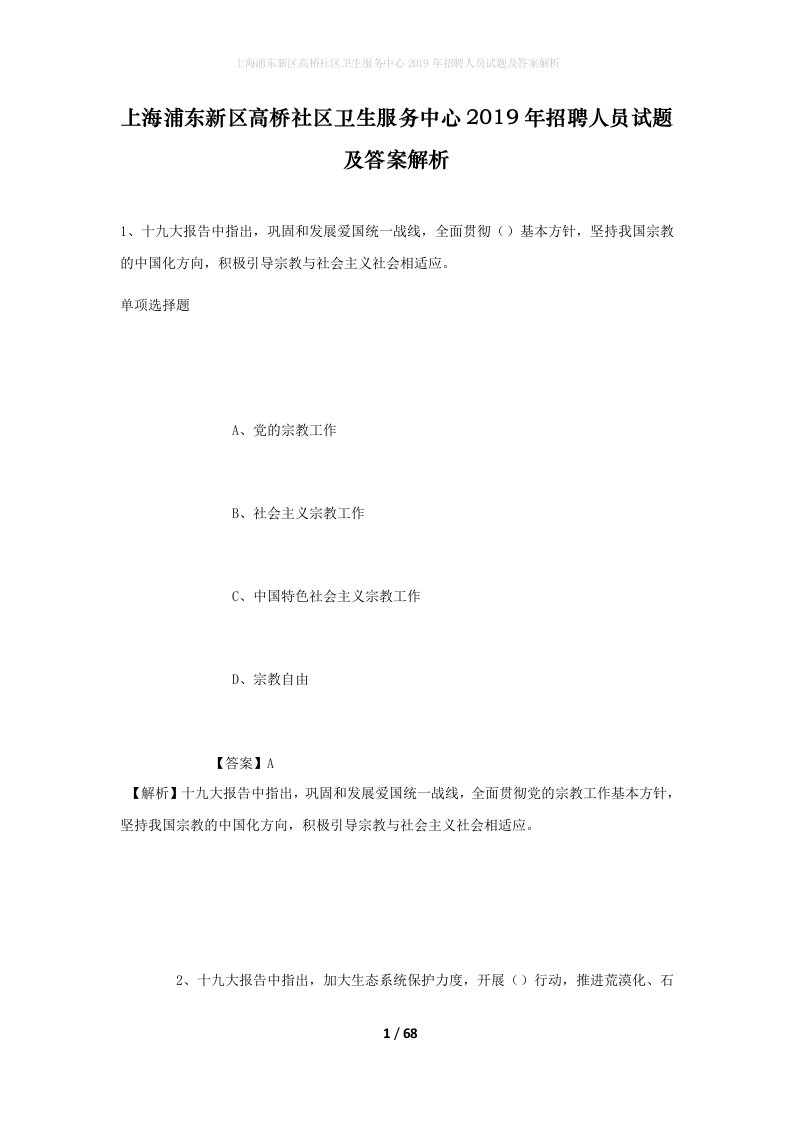 上海浦东新区高桥社区卫生服务中心2019年招聘人员试题及答案解析