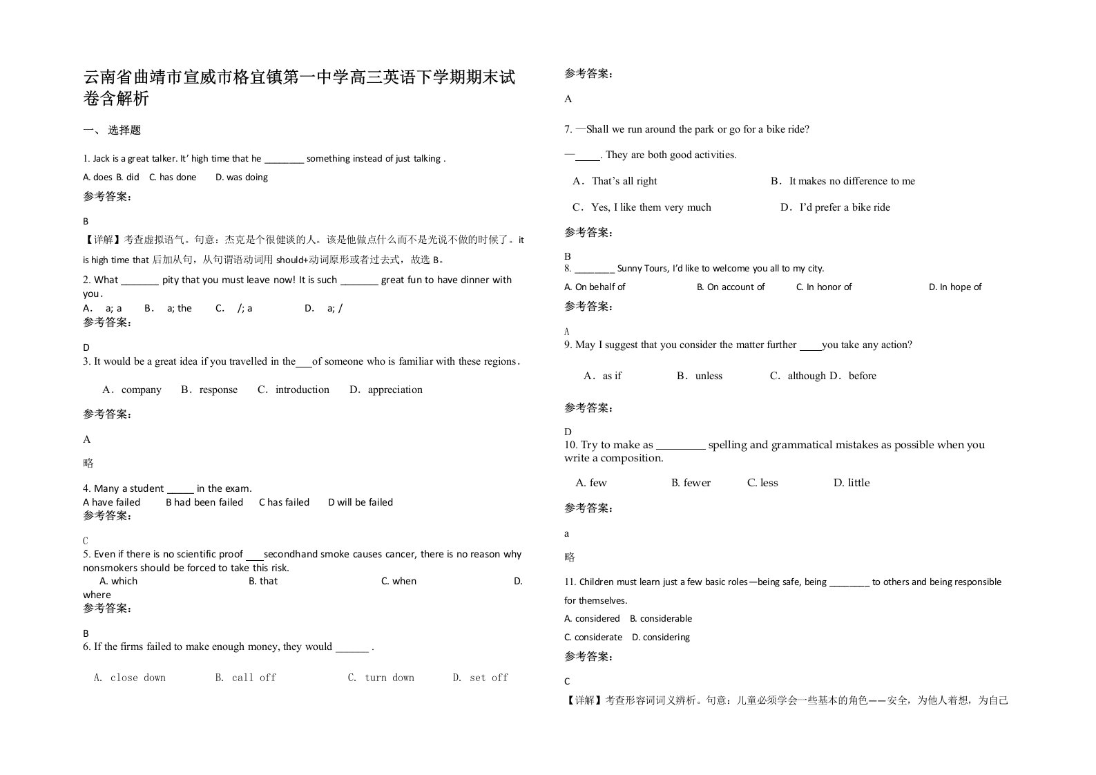 云南省曲靖市宣威市格宜镇第一中学高三英语下学期期末试卷含解析