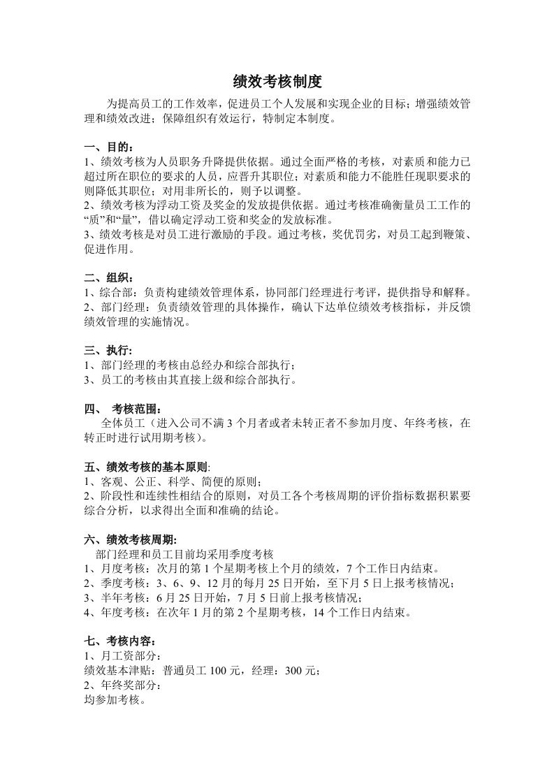 公司绩效考核方案制度范本资料