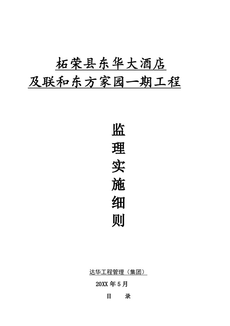 2021年新标准施工监理实施新版细则