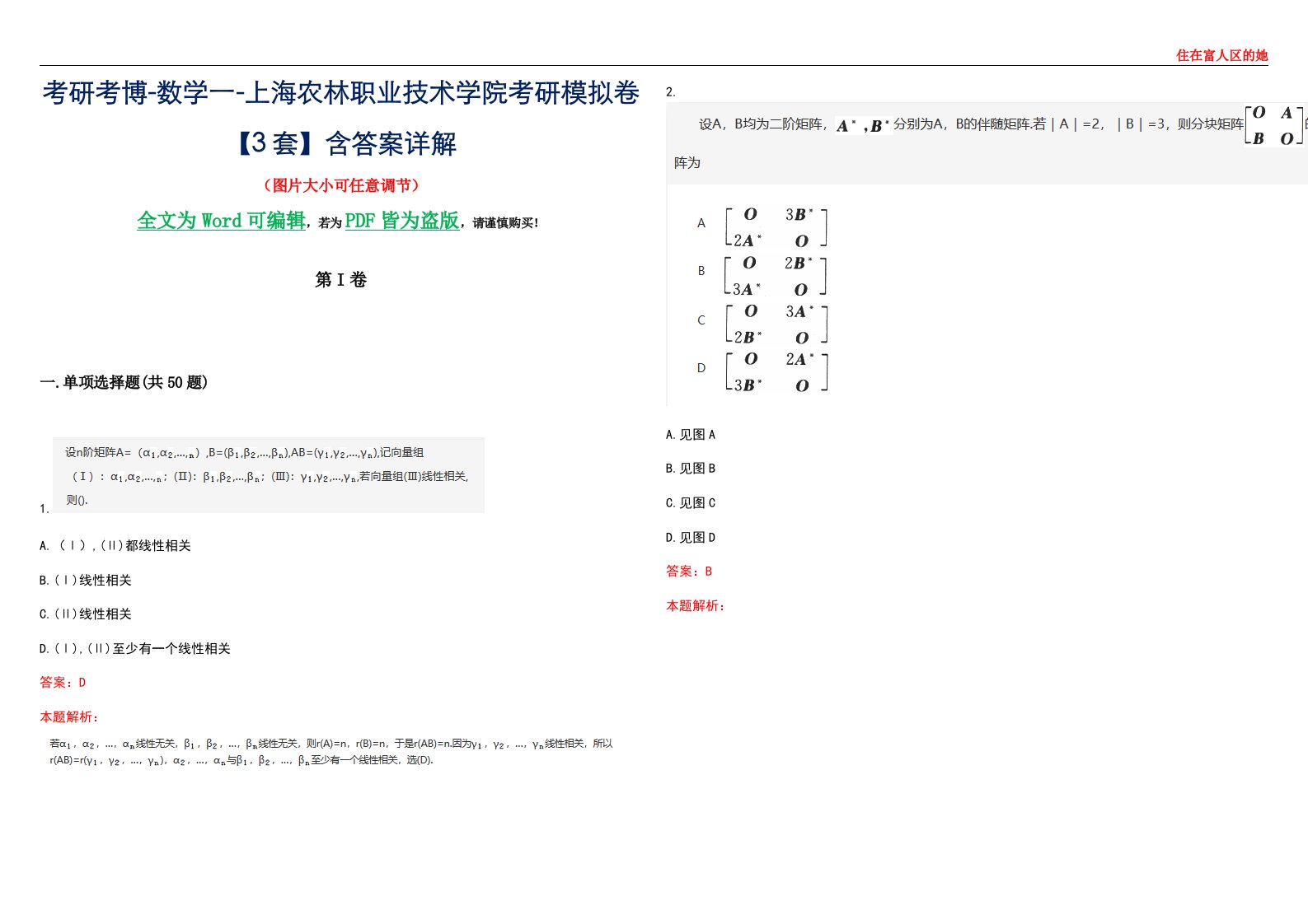 考研考博-数学一-上海农林职业技术学院考研模拟卷II【3套】含答案详解