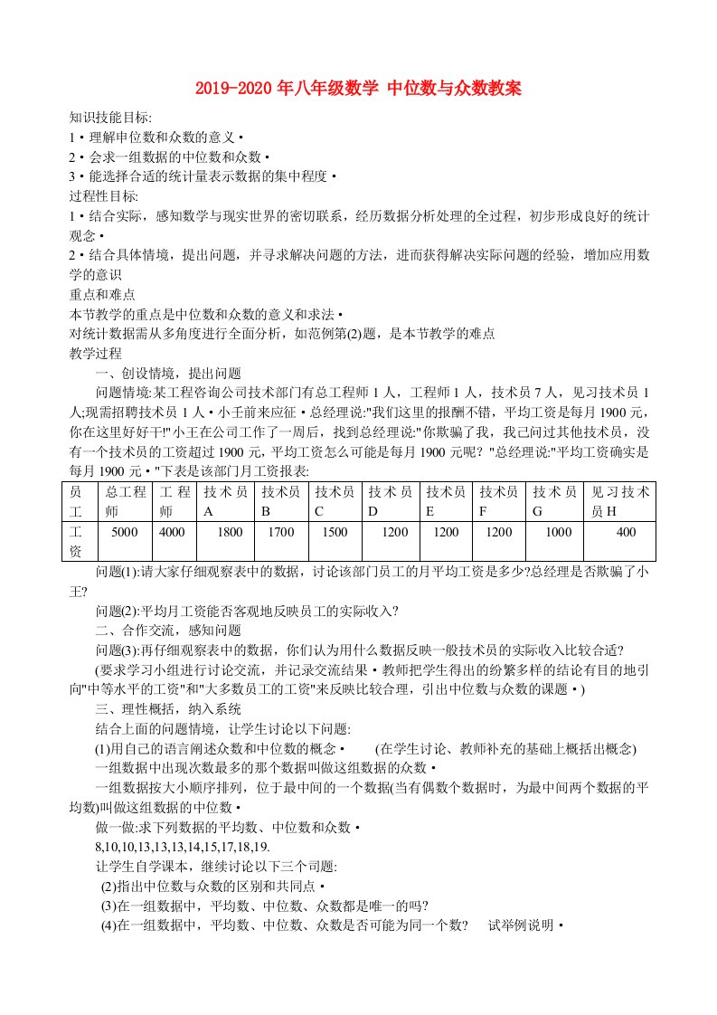 2019-2020年八年级数学