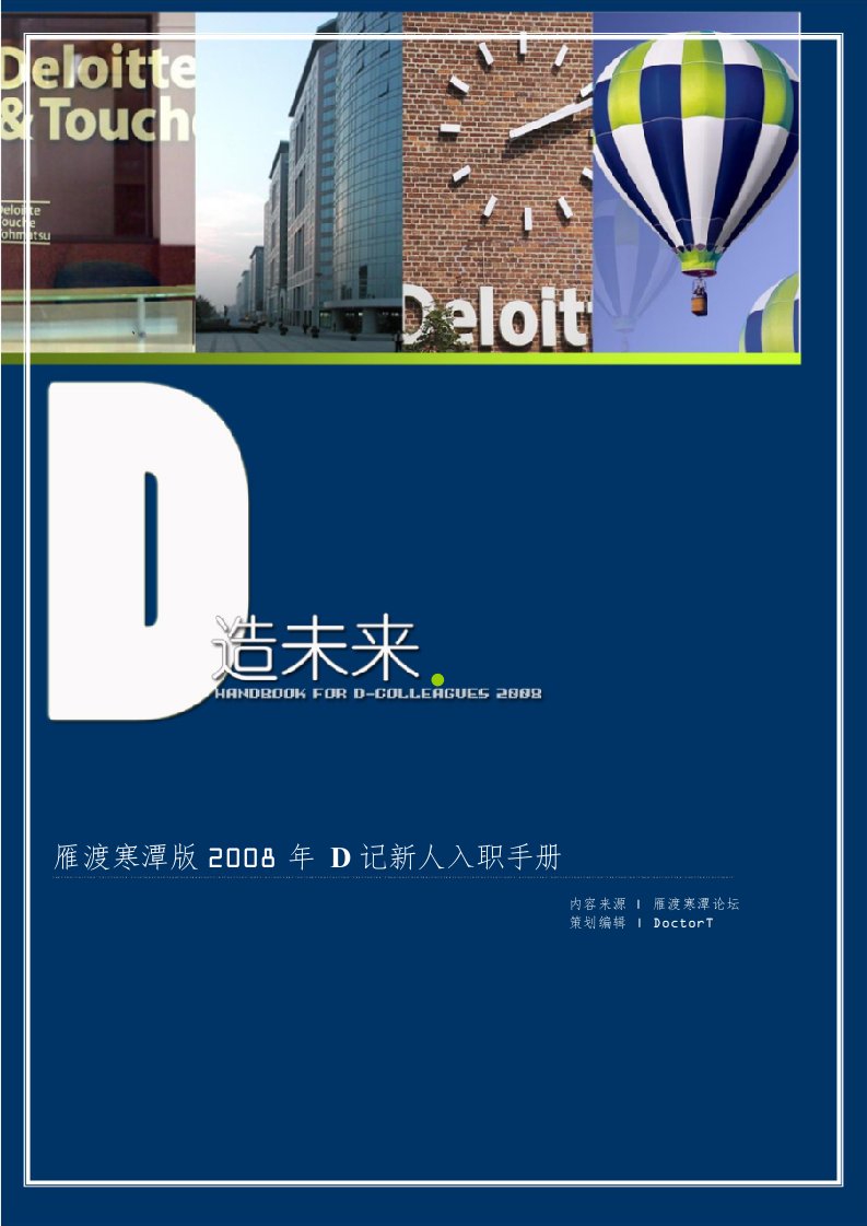 d造未来dtt新人入职手册