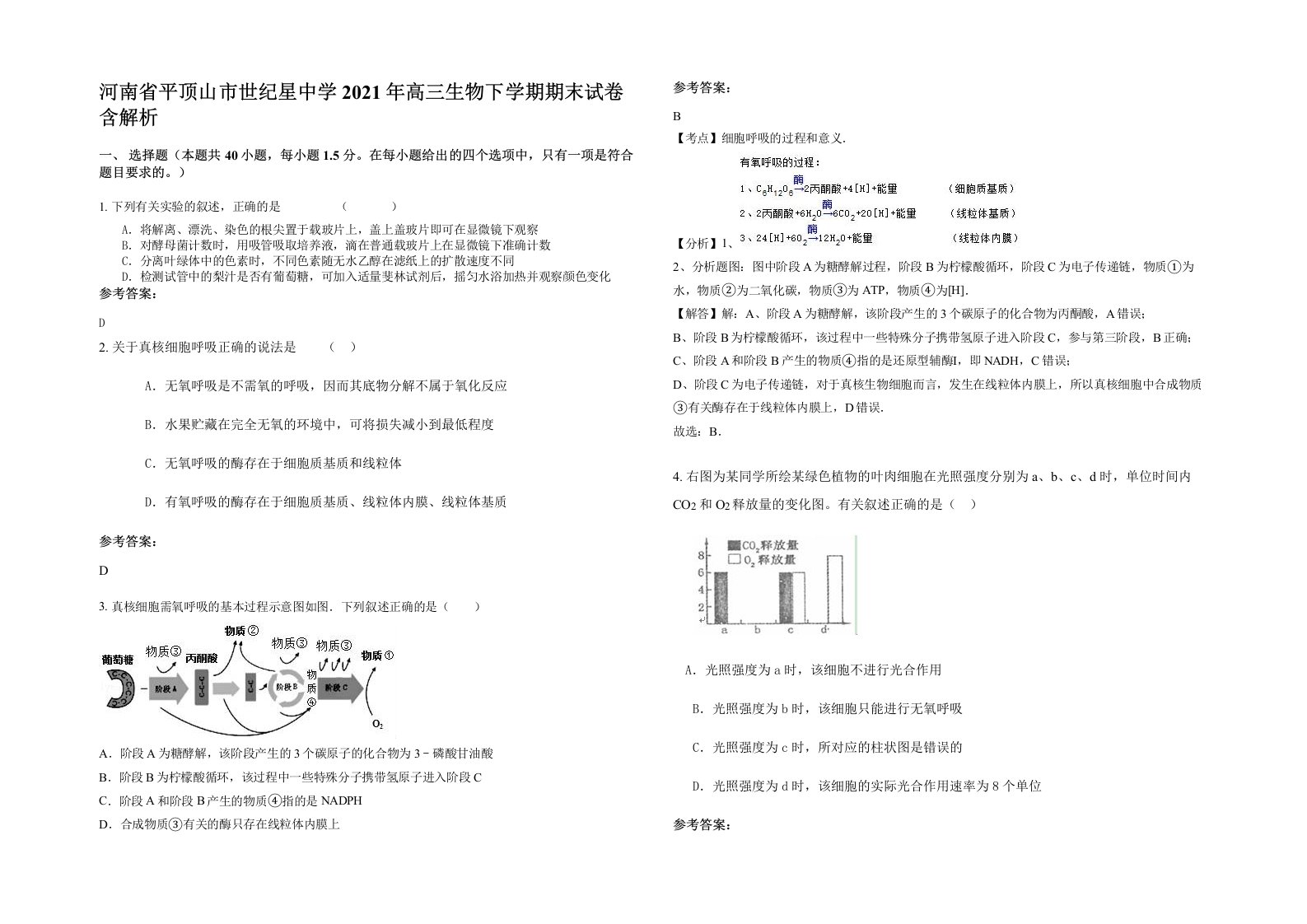 河南省平顶山市世纪星中学2021年高三生物下学期期末试卷含解析