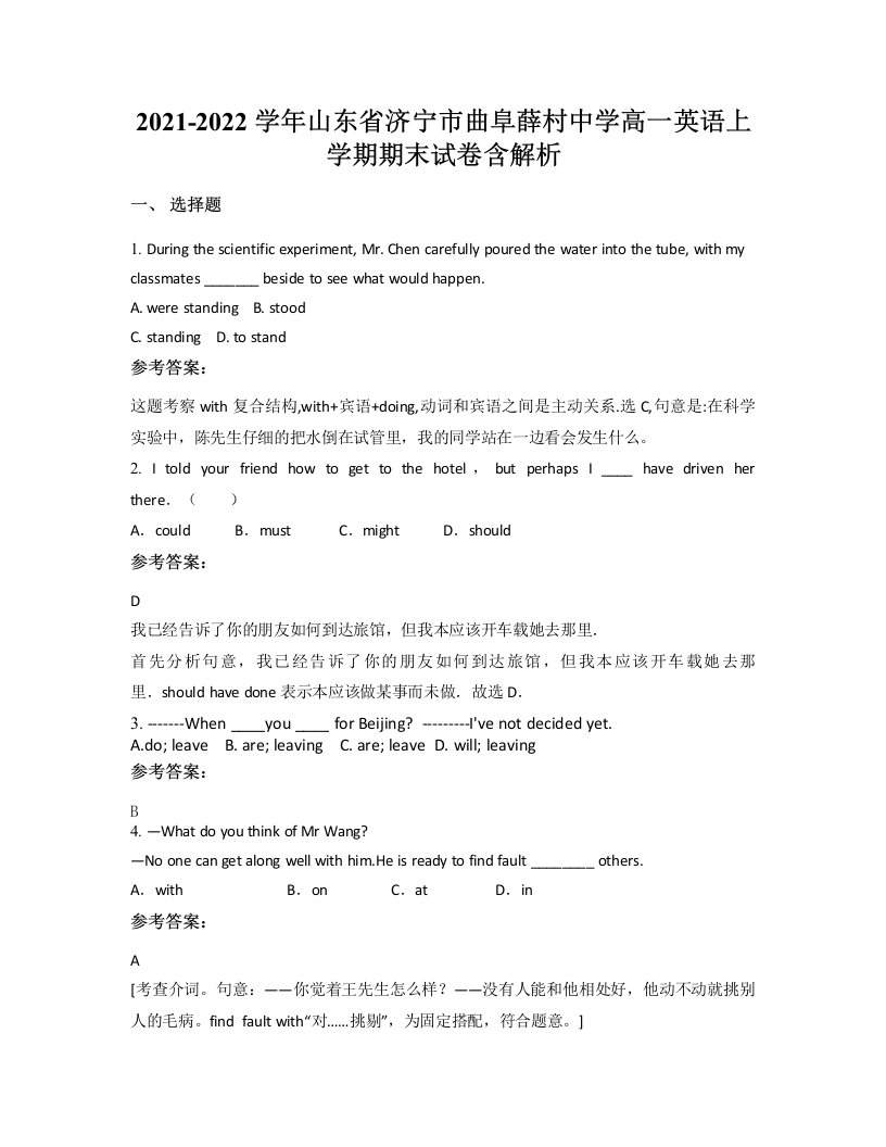 2021-2022学年山东省济宁市曲阜薛村中学高一英语上学期期末试卷含解析