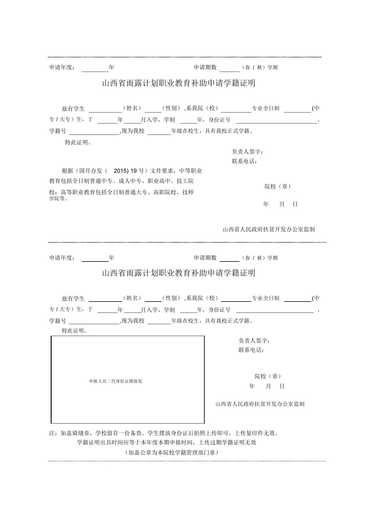 雨露计划职业教育补助-学籍证明-模板