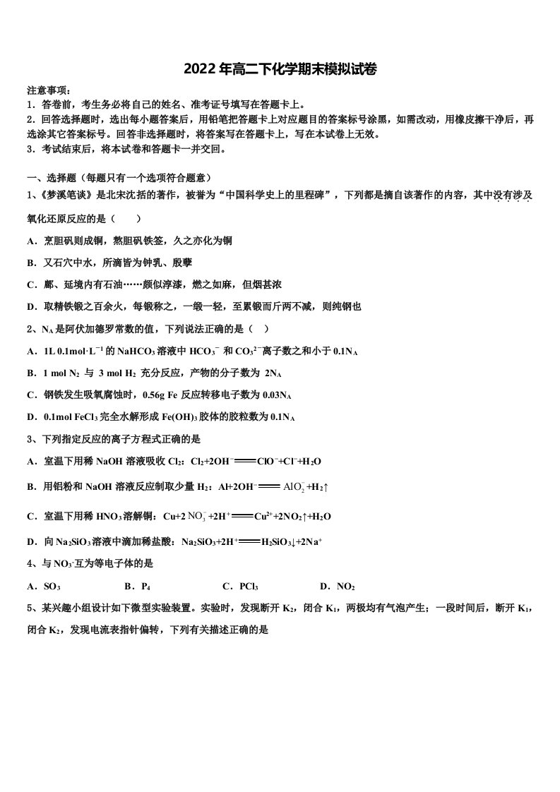 河北省饶阳中学2022年高二化学第二学期期末达标检测模拟试题含解析