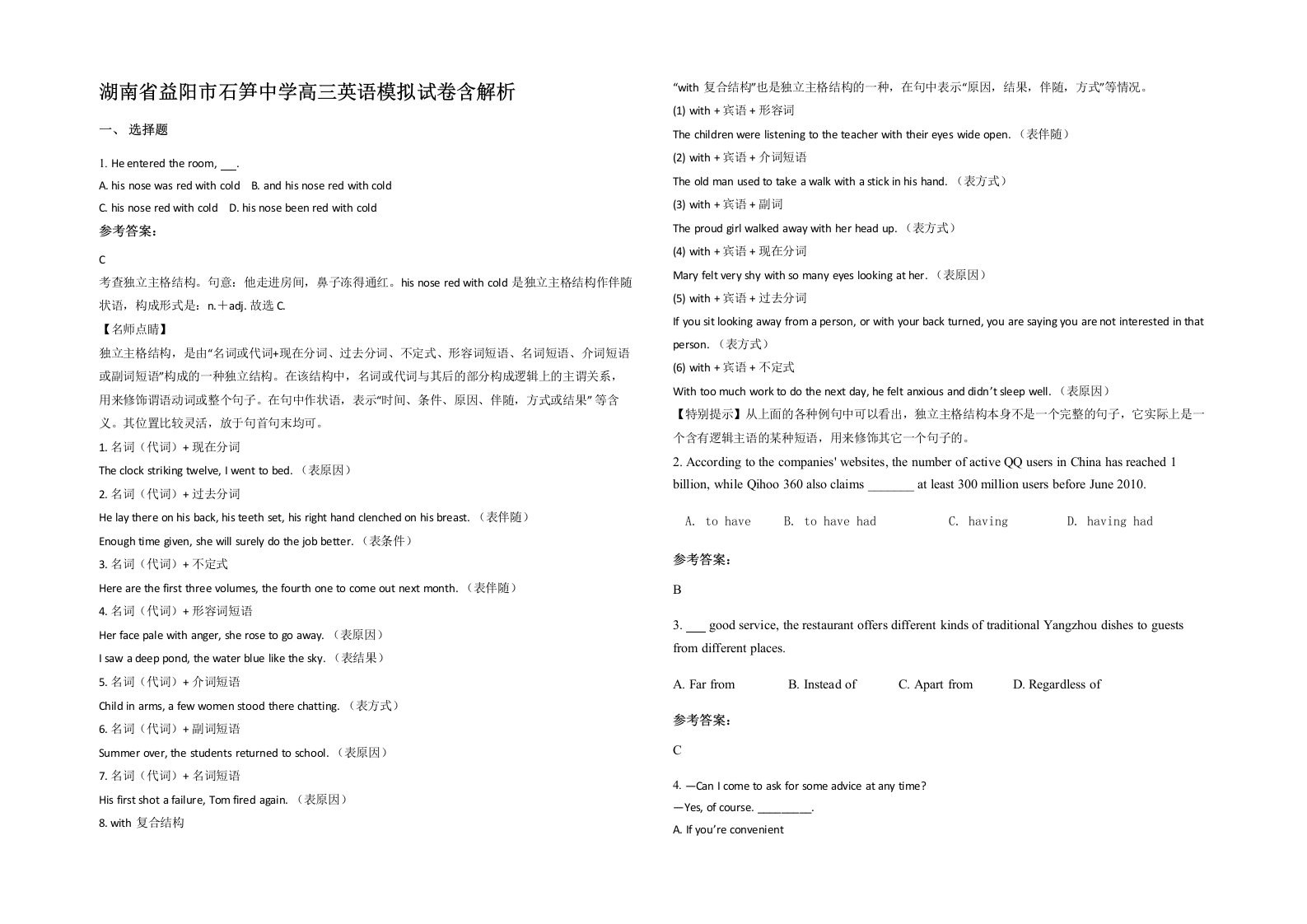 湖南省益阳市石笋中学高三英语模拟试卷含解析