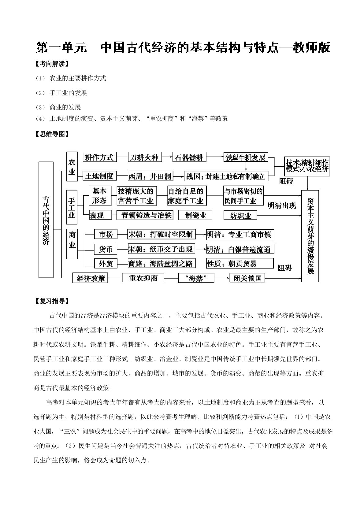 2019-2020学年下学期期末复习备考之专题复习高一历史(讲义)：基本版01