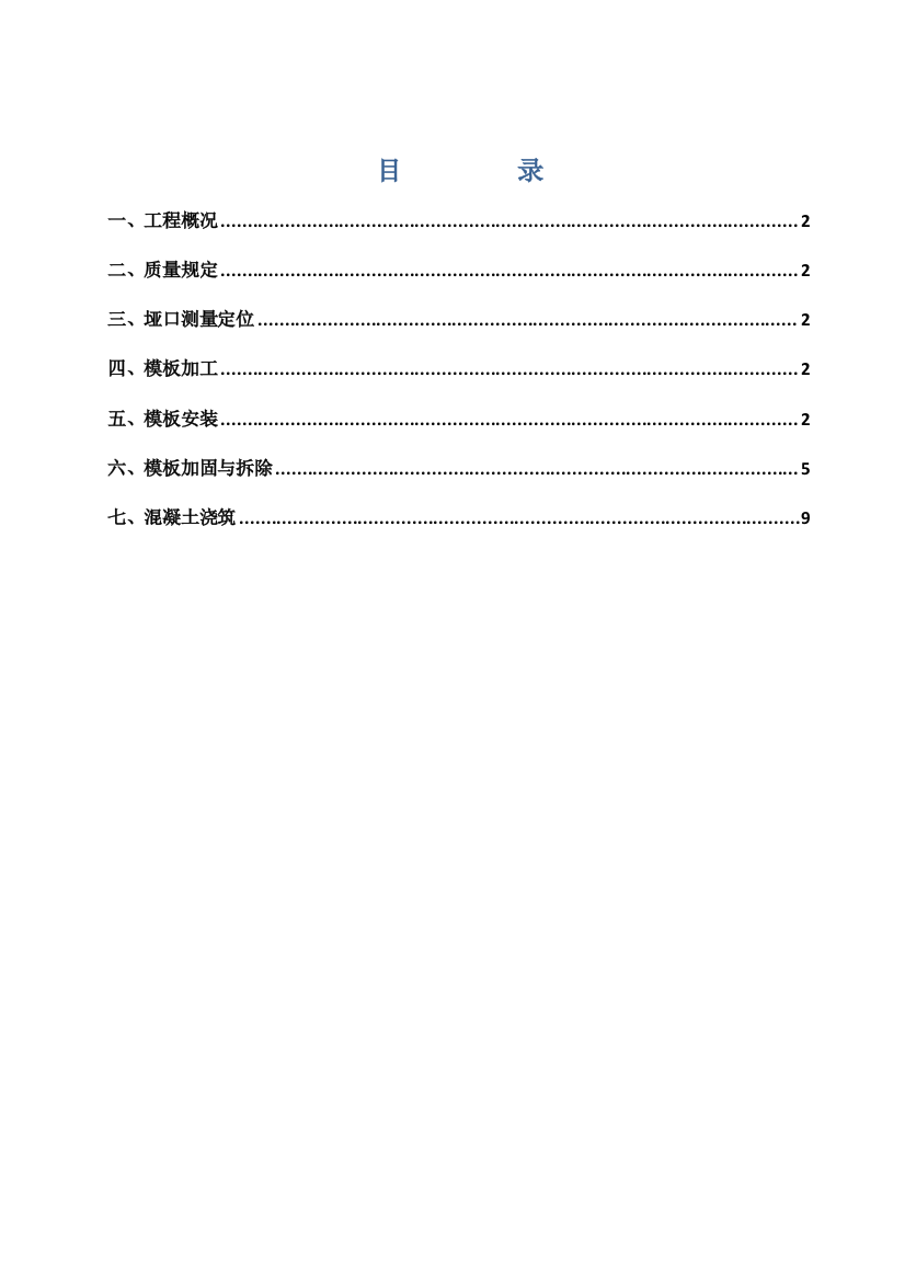 亚克力可视窗垭口模板施工方案