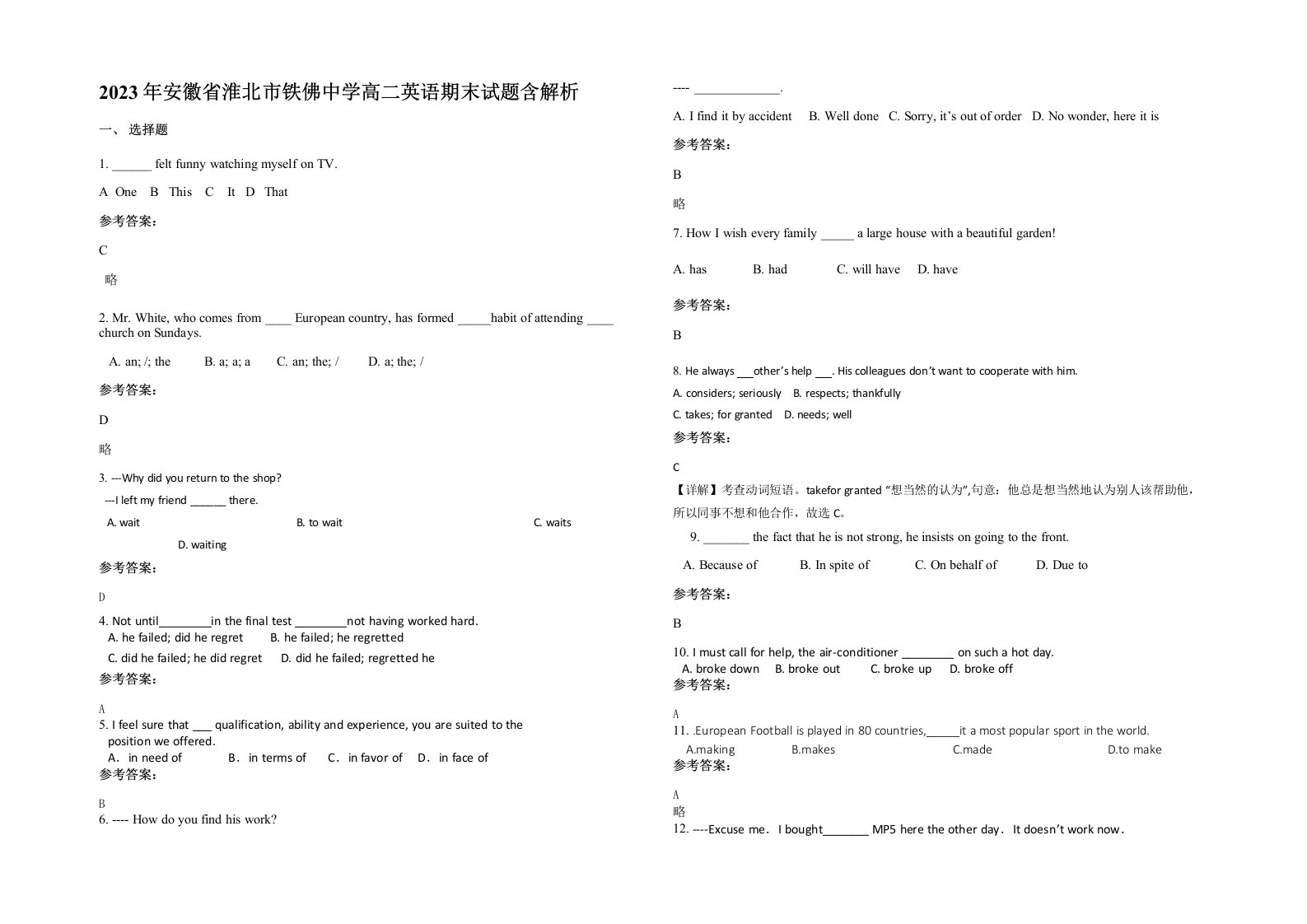 2023年安徽省淮北市铁佛中学高二英语期末试题含解析