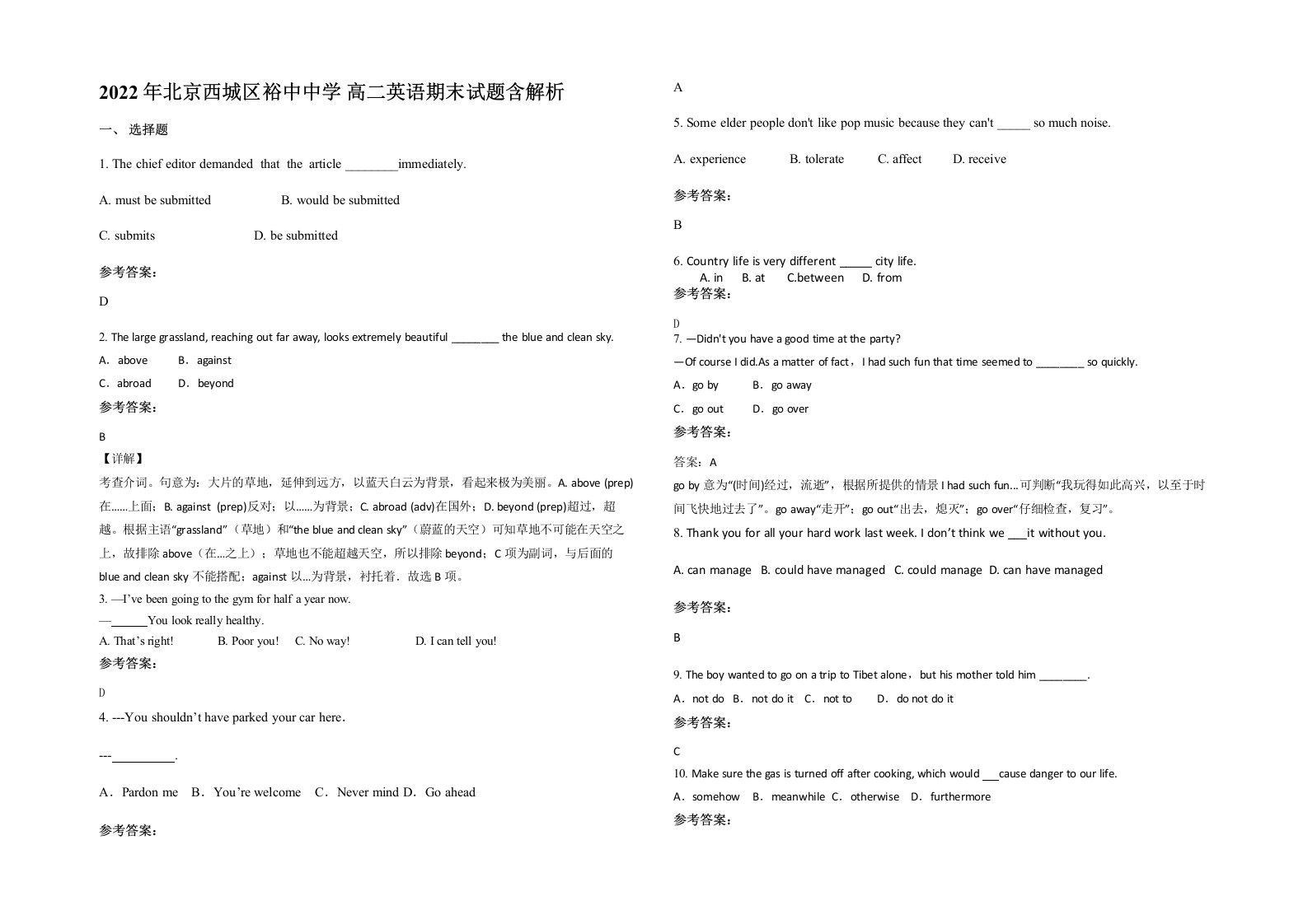 2022年北京西城区裕中中学高二英语期末试题含解析